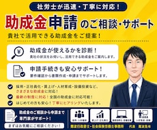 社会保険労務士が助成金申請のご相談に応じます 社会保険労務士歴７年！会社に合った助成金をご提案します！