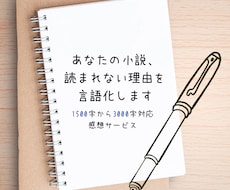 あなたの小説、読まれない理由を言語化します