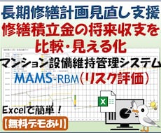 長期修繕計画見直し業務を支援します イメージ1