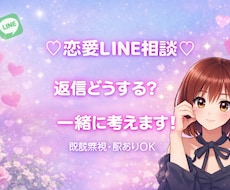 既読無視・脈あり悩みLINE返信考えます イメージ1