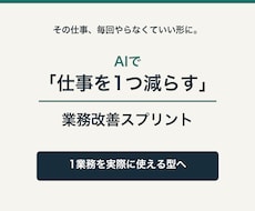 AIであなたの仕事を1つ減らす仕組みを作ります イメージ1