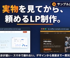 実物公開中｜速いLP、デザインから実装します イメージ1