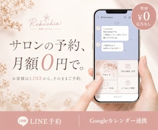月額0円！LINEから予約を受けられるようにします 買い切りだから月額0円。前日リマインドで無断キャンセル対策