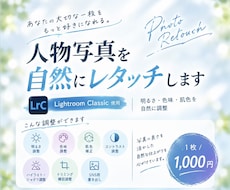 人物写真を自然にレタッチします イメージ1