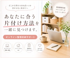 あなたに合う片付け方法をご提案します イメージ1