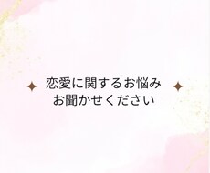 あなたの恋愛に関する悩みを1件占います イメージ1