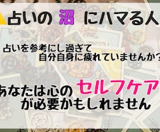 占いにハマり過ぎていませんか？解決法を教えます 今のあなたこそ、セルフケアが必要です！