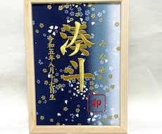 刺繍命名書お作りします イメージ1