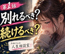 離婚すべきか悩む方へ｜二人の相性と未来を鑑定します 別れるべきか、続けるべきか。一人で抱えないで