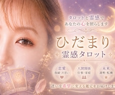 タロットで心に寄り添う鑑定をします イメージ1