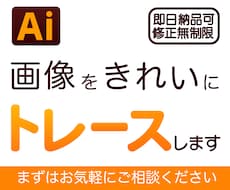 格安でロゴ画像からaiデータを作成します イメージ1