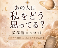 あの人は私をどう思ってる？本音と今後を占います イメージ1