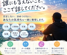 誰にも言えない悩みを何でも聞きます イメージ1