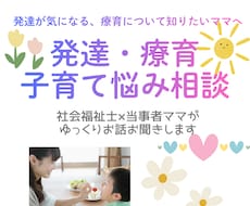 発達が気になる子のママへ　電話で相談お聴きします イメージ1