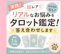 実践！超レア♡リアルなお悩みを鑑定！答え合せします イメージ1