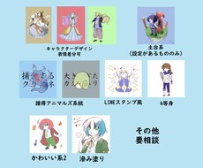 イラスト制作をします イメージ1