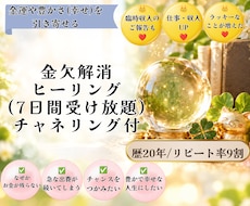 金欠解消ヒーリング｜お金と豊かさの流れを整えます お金だけに限らない、あなたらしい豊かさに気づくために