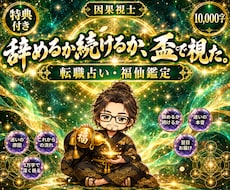 福仙が、あんたの転職・仕事の迷いをズバッと視ます 10,000字｜瓢箪の澱に、仕事とあんたの本音を映します