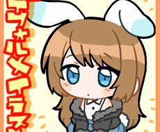 デフォルメSDキャラ描きます グッズやアイコンに使えるかわいいイラストを製作いたします。