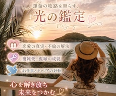 恋愛・婚外・仕事・人間関係｜本音と今後を霊視ます 現実重視の鑑定｜本質と今後の行動を具体的にお伝えします
