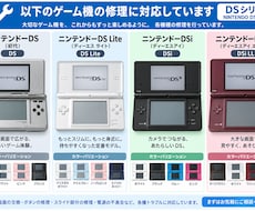 DS／３ＤＳ/２ＤＳシリーズ修理します イメージ1