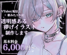 Vtuber・配信・歌みた用の透明感の絵制作します 商用利用◎ Vtuber・歌みた・配信を彩る透明感イラスト