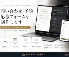問い合わせ・予約などオリジナルフォームを制作します Googleフォームでは出せない見た目と管理のしやすさ