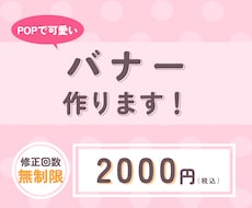 POPで可愛いバナー作ります イメージ1
