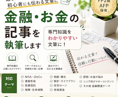 FPが金融・お金の記事を執筆します イメージ1
