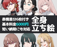 全身立ち絵制作承ります