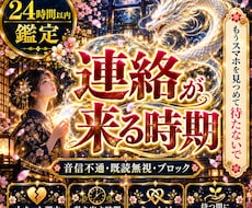 音信不通・既読無視◆連絡が来る時期を視ます イメージ1