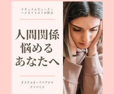 人間関係に悩むあなたにオラクルメッセージを送ります イメージ1