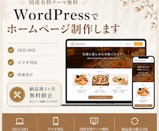 ワードプレスでキレイなホームページを作成します イメージ1