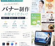 短納期可能！修正無制限！高品質なバナーを作成します バナー/ヘッダーデザイン/丁寧なデザインをご提供