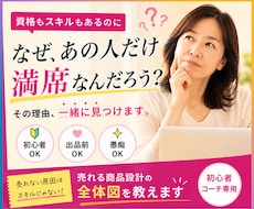 あなたのココナラ出品、売れない原因一緒に見つけます イメージ1