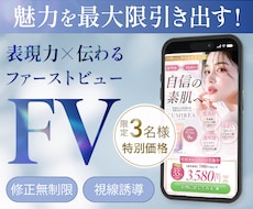 魅力を最大限引き出すFVを制作致します イメージ1
