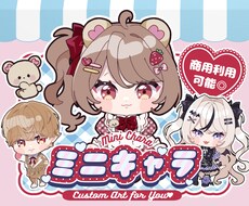 かわいいミニキャラ制作します 商用利用可能◎SNSアイコンやグッズにもおすすめ♪