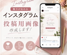 Instagram投稿用画像を作成いたします イメージ1