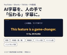 海外視聴者に届く自然な多言語字幕を作成します 直訳ではなく「伝わる」字幕へ｜AI字幕修正も対応