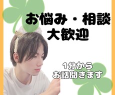 なるなるお悩み相談所がお話相手になります イメージ1