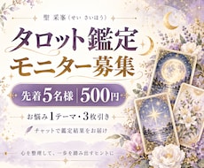 モニター価格でお悩みをタロットで鑑定します イメージ1