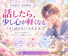 女性限定｜誰かと話したい時に優しくお話します 愚痴も寂しさも嬉しい話も。少し甘えたい時にもどうぞ