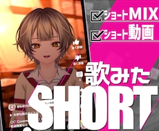 Vtuber様向け実写風歌ってみたショート作ります イメージ1