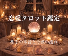 恋愛タロットで相手の本音を占いますます 相手の本音と今後3ヶ月の流れを読み解きます