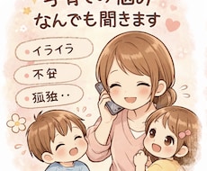 誰にも言えない悩み・愚痴、優しく聞きます イメージ1