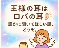 王様の耳はロバの耳　お話聴きます イメージ1