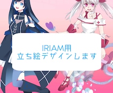 IRIAM用の立ち絵描きます 実績づくりの為割引価格です！！7月まで2000円オフ！！
