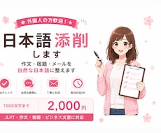 日本語添削・文章校正を丁寧にしにします 履歴書・チャット・作文・レポート対応