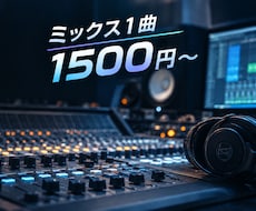 ショート歌ってみた1曲1500円〜ミックスします イメージ1
