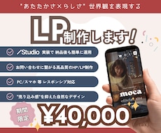 STUDIO／世界観で惹きつけるLPを制作します やさしさと遊び心で“らしさ”が伝わるページを制作します◎